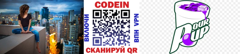 Codein Purple Drank  Приозерск 